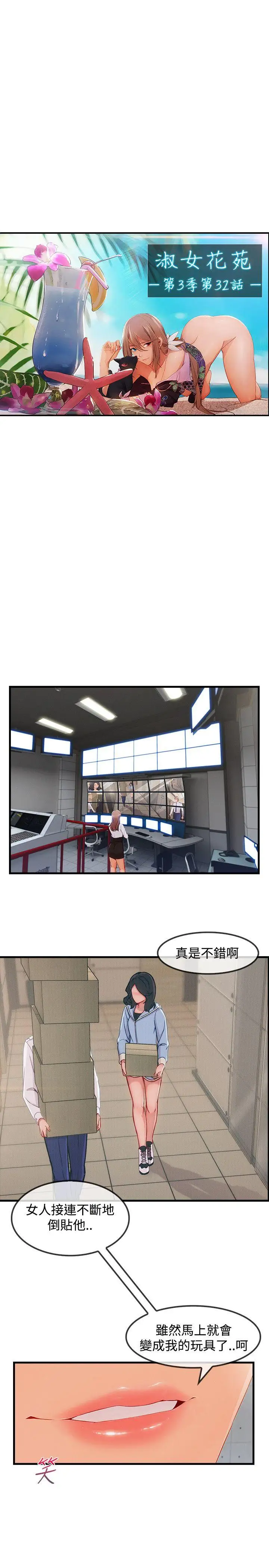 淑女花苑第32话