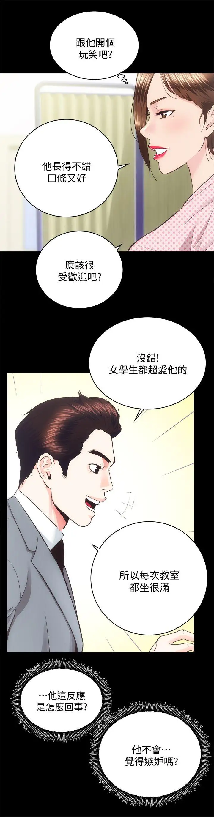性溢房屋第21话-无照房仲出身的烂货!
