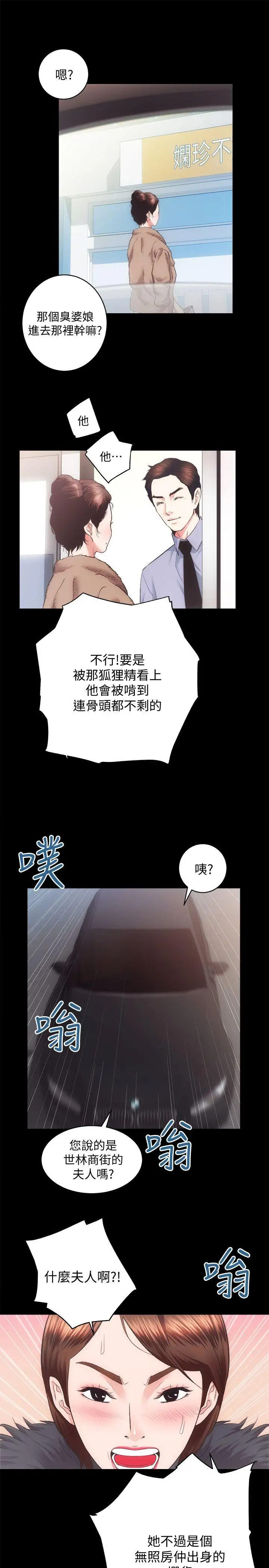 性溢房屋第21话-无照房仲出身的烂货!