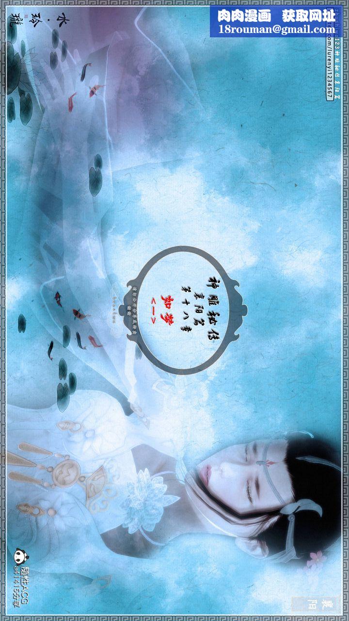 [3D]神雕秘传第49话