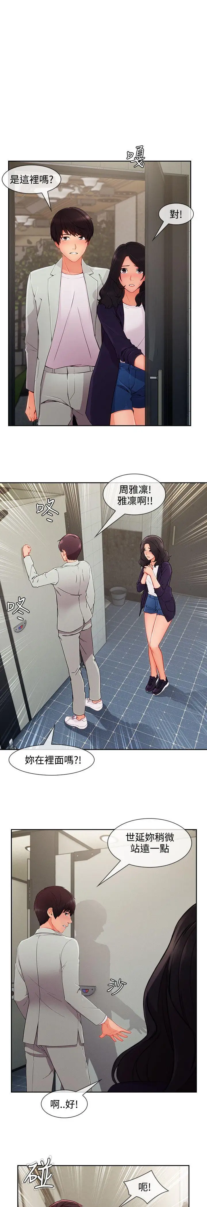 淑女花苑第33话