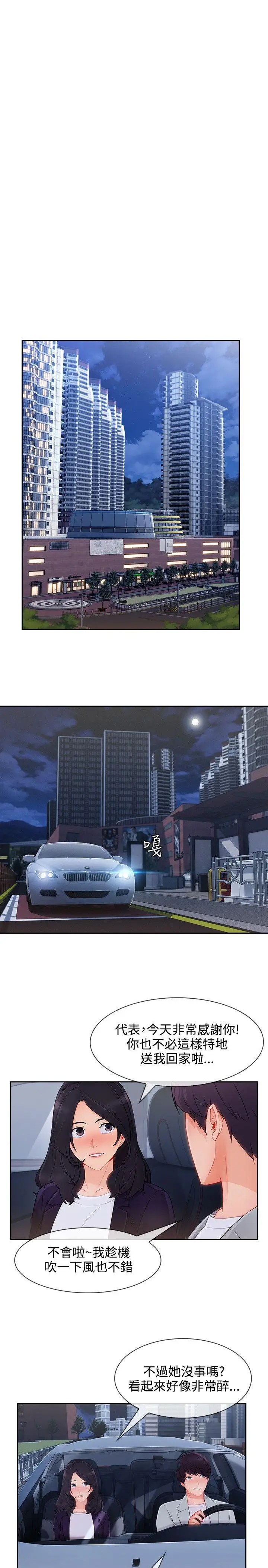 淑女花苑第33话