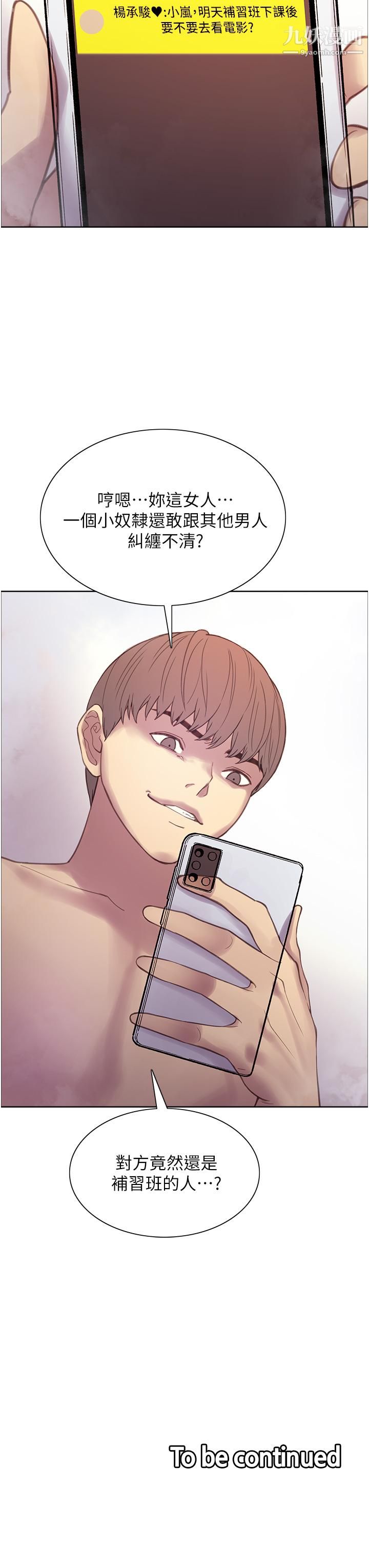 色輪眼第6話-請用粗壯的棒棒抽插我