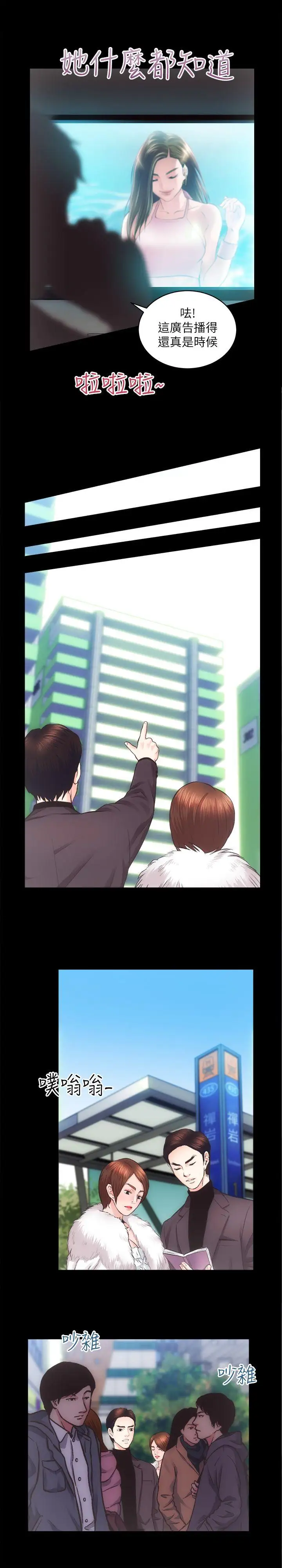 性溢房屋第24话-秀色可餐的田主任