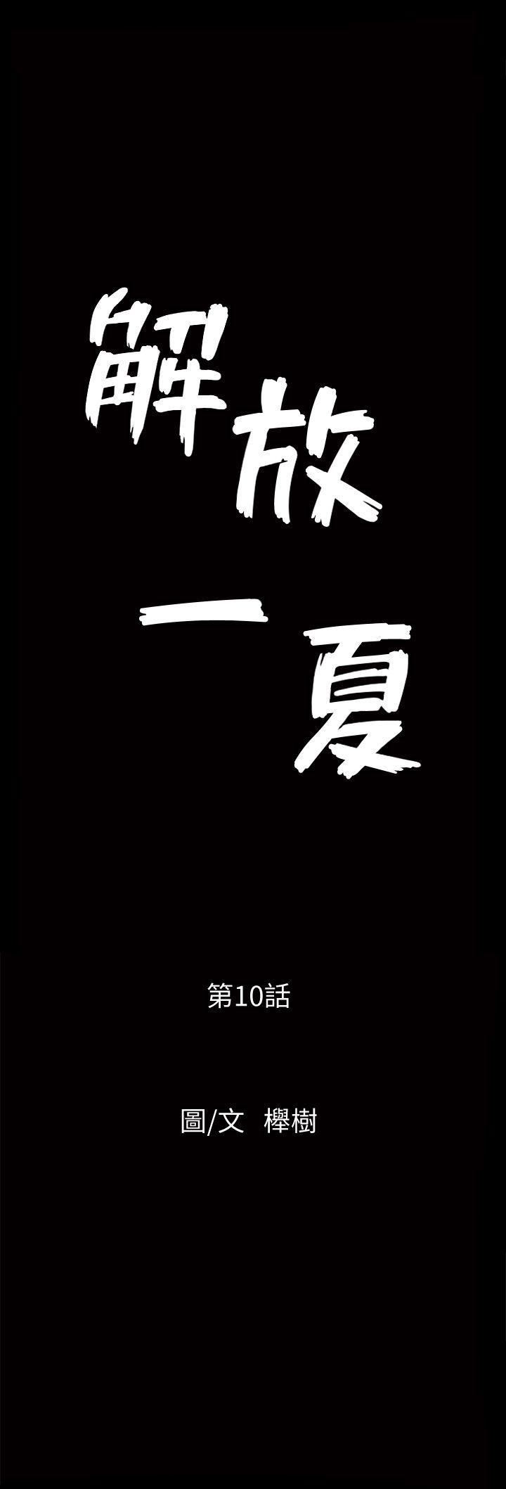 解放一夏第10话-在车上享乐的夫人