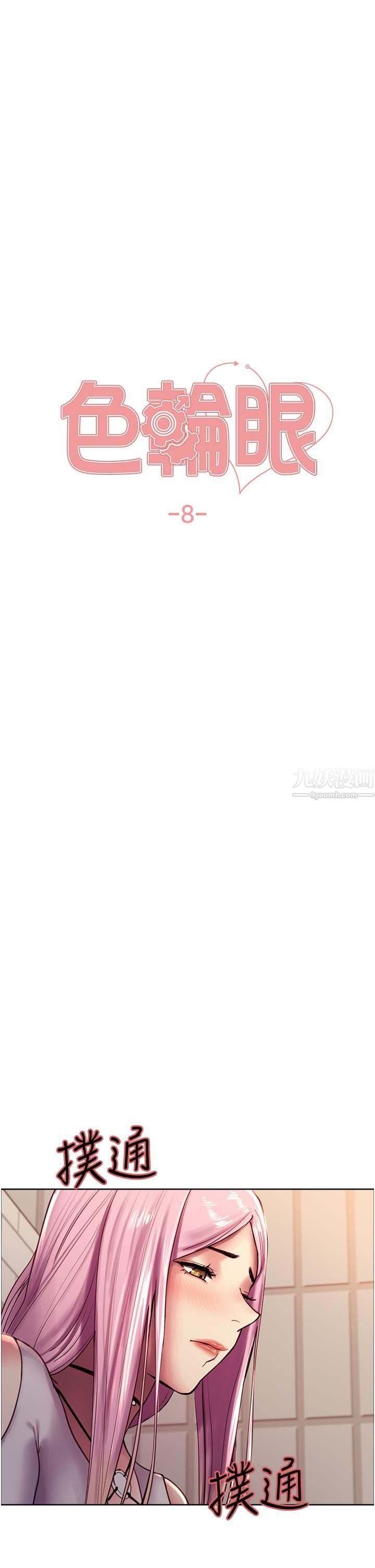 色轮眼第8话-把淫水喷在脸上!