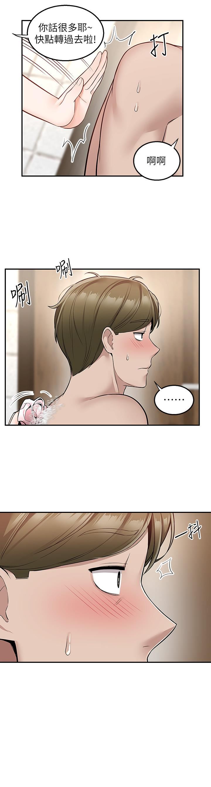 外送到府第19话-大叔，我来帮你洗!