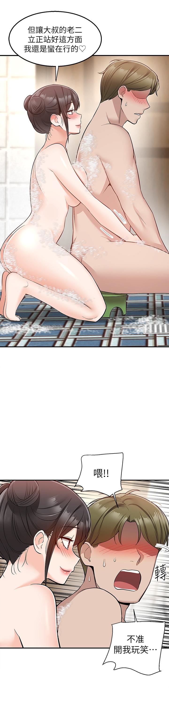 外送到府第19话-大叔,我来帮你洗!