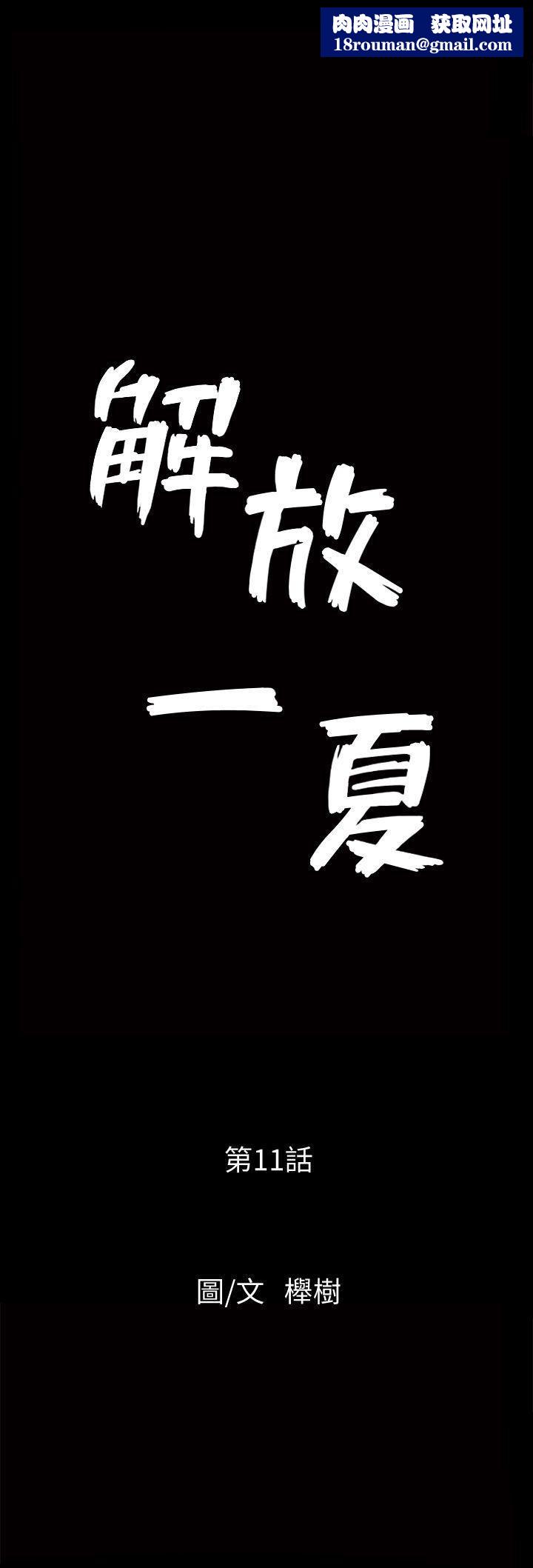 解放一夏第11话-与朋友夫之间的秘密