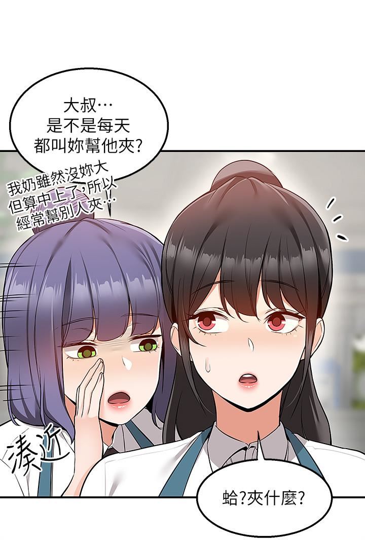 外送到府第19話-大叔，我來幫你洗!