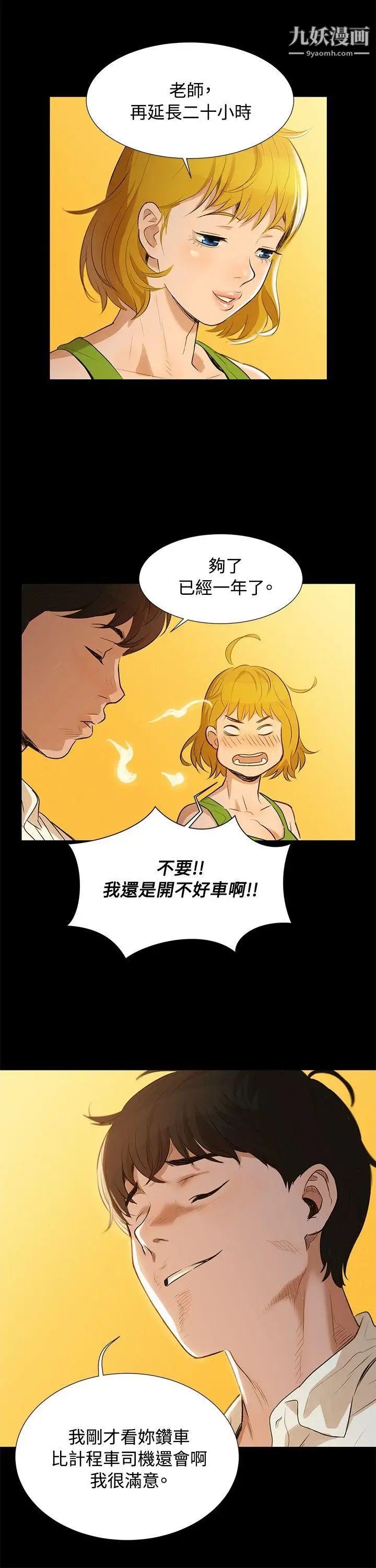 不倫駕訓班Preview