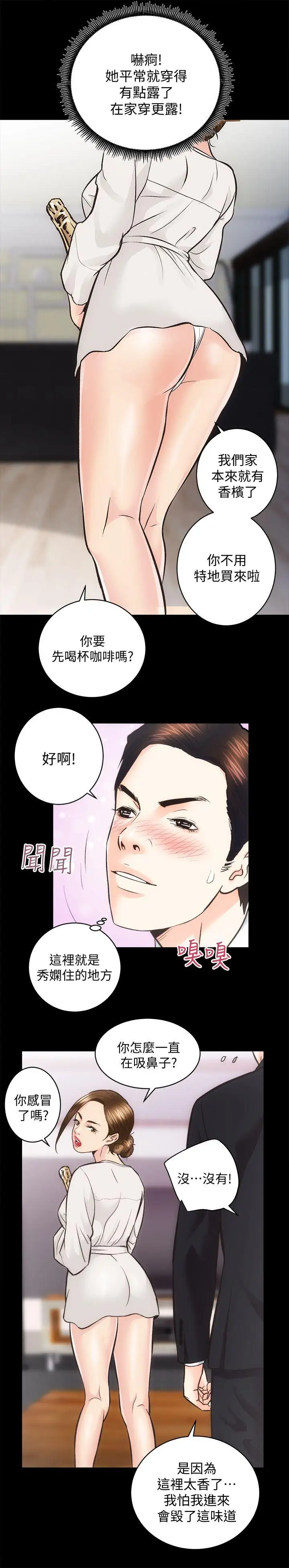 性溢房屋第26话-她们的晚餐邀请