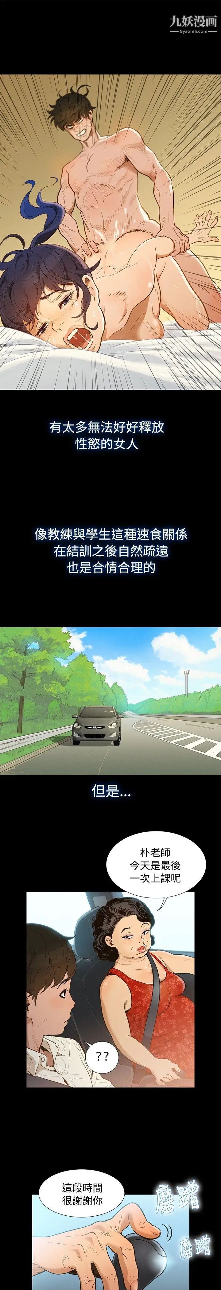 不伦驾训班第1话