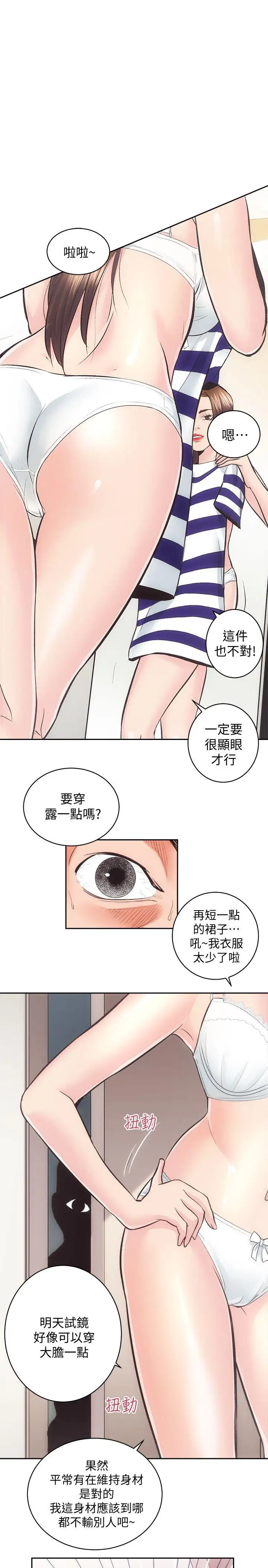 性溢房屋第27話-秀嫻姐妹的過去