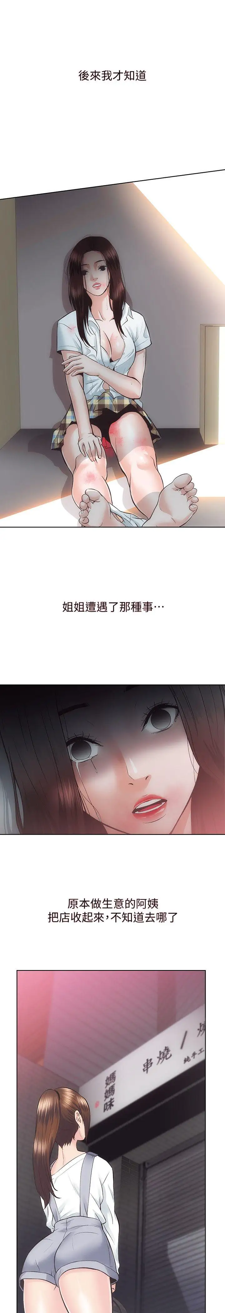 性溢房屋第27話-秀嫻姐妹的過去