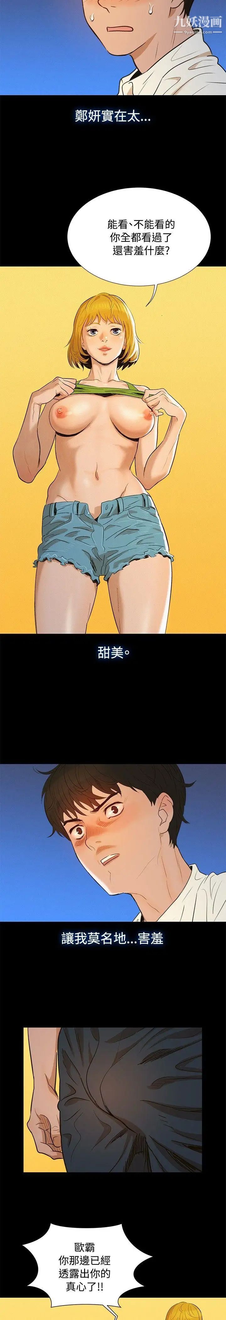 不倫駕訓班第1話