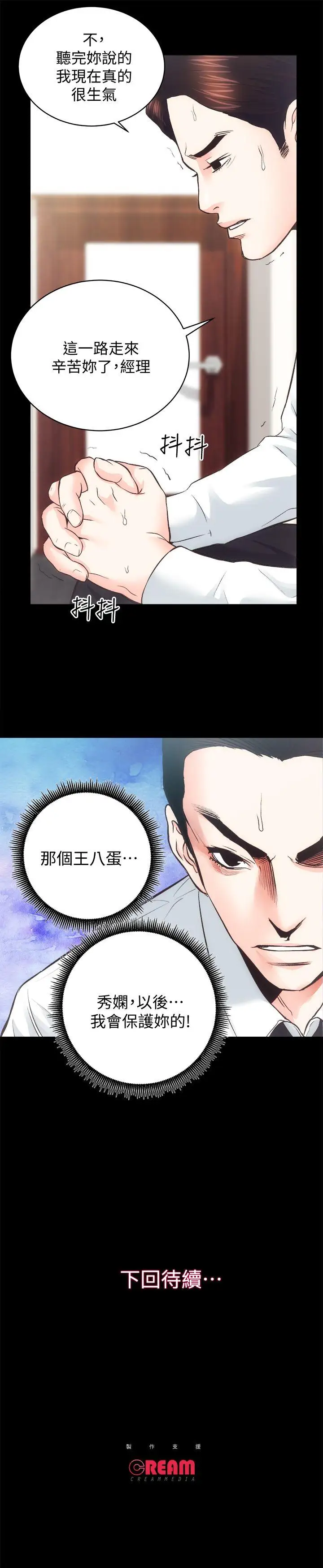 性溢房屋第27话-秀娴姐妹的过去