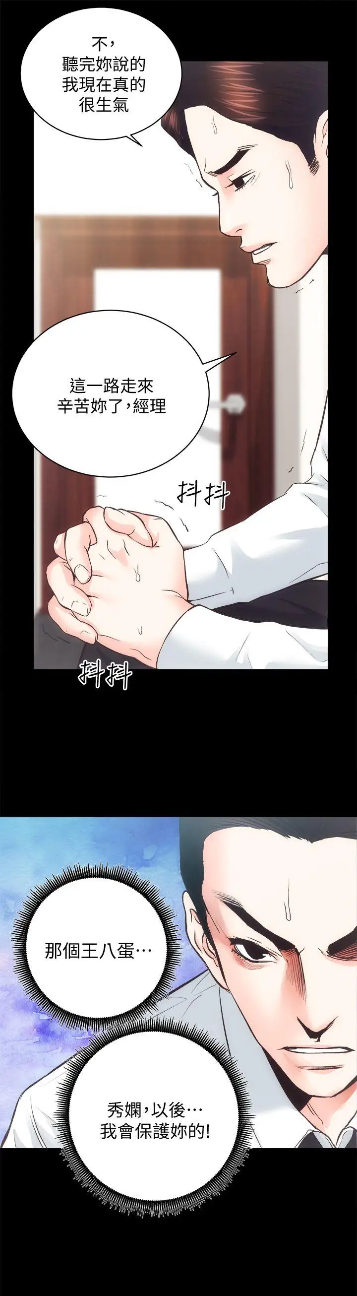 性溢房屋第28話-對田主任的一片真心