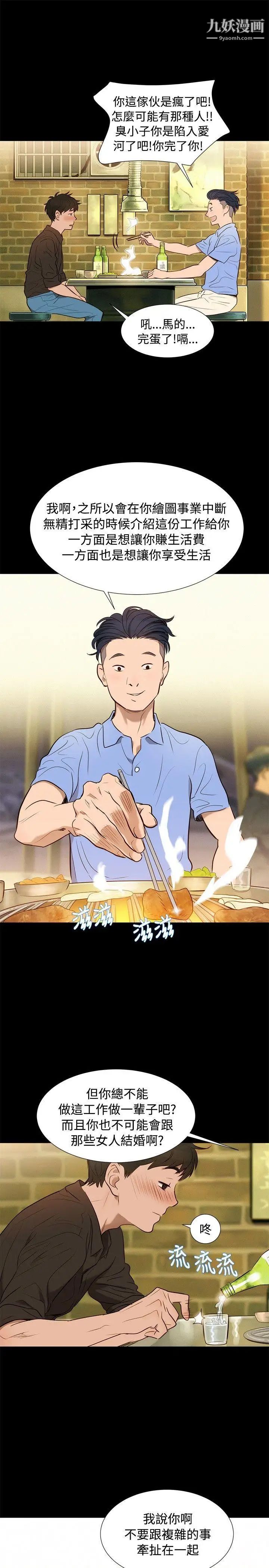 不倫駕訓班第3話