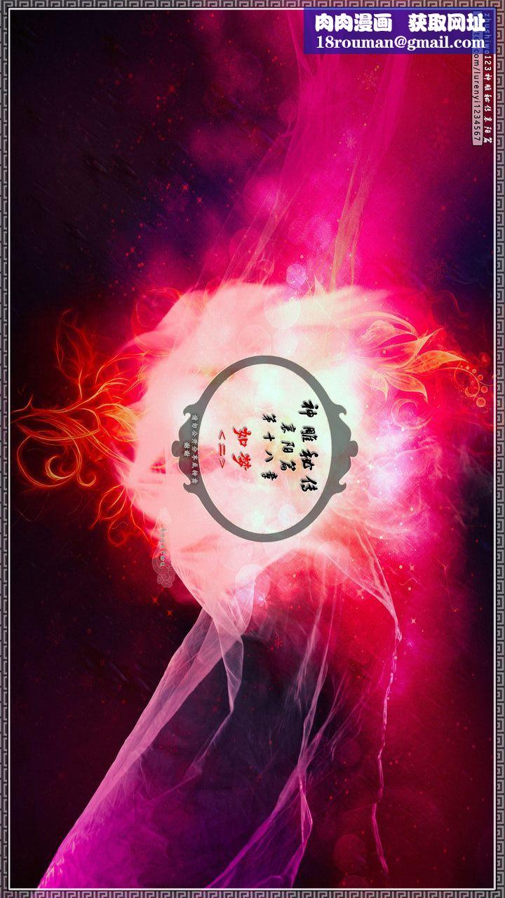 [3D]神雕秘传第53话