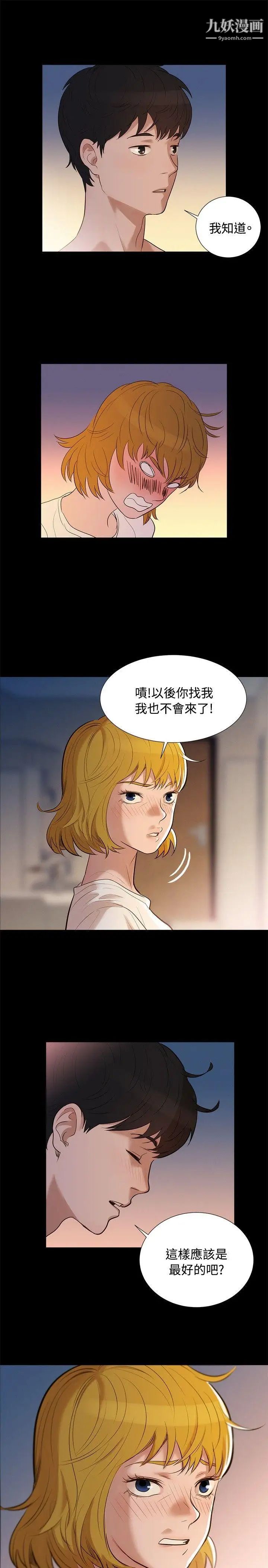 不伦驾训班第4话
