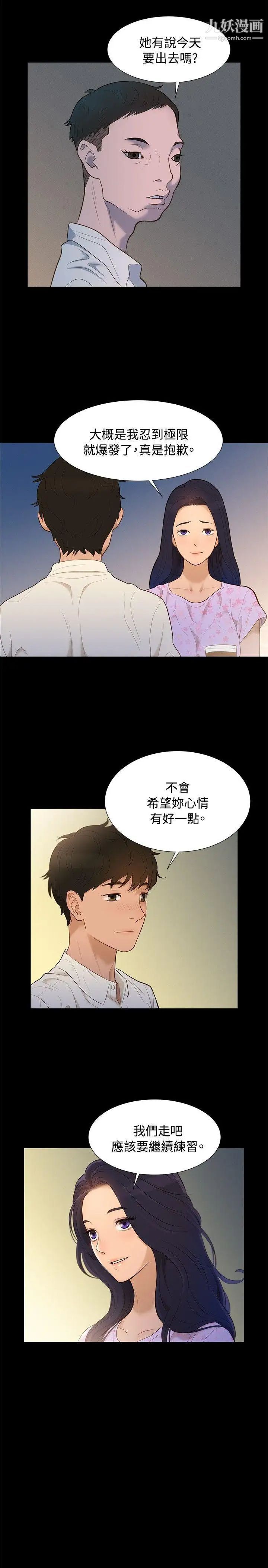 不伦驾训班第5话