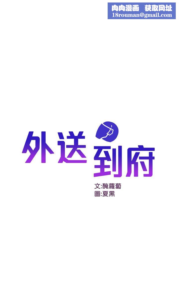 外送到府第23話-可以狂射在我身上嗎?