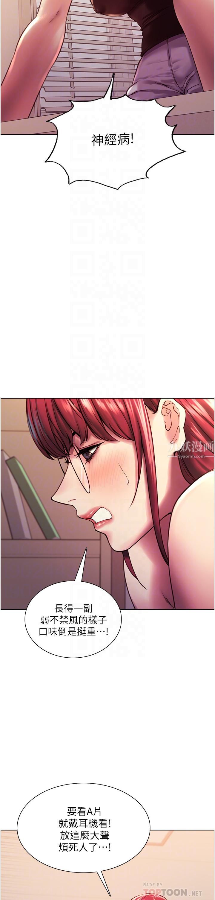 色輪眼第12話-態度180度轉變的正妹鄰居