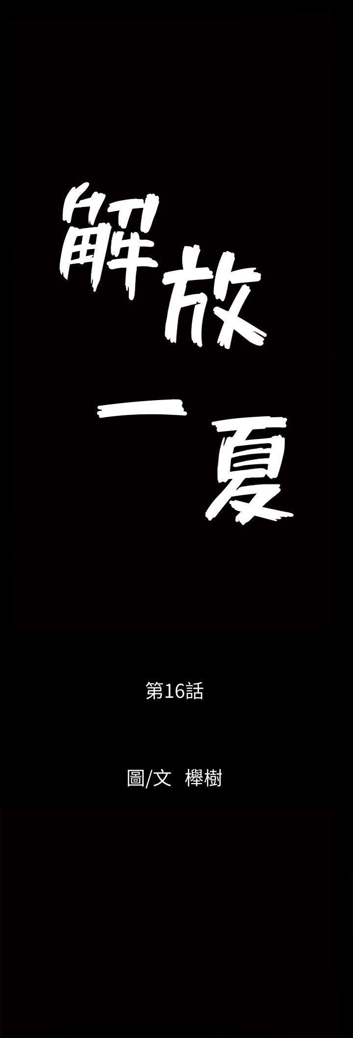 解放一夏第16话-在外被欺负的敏英