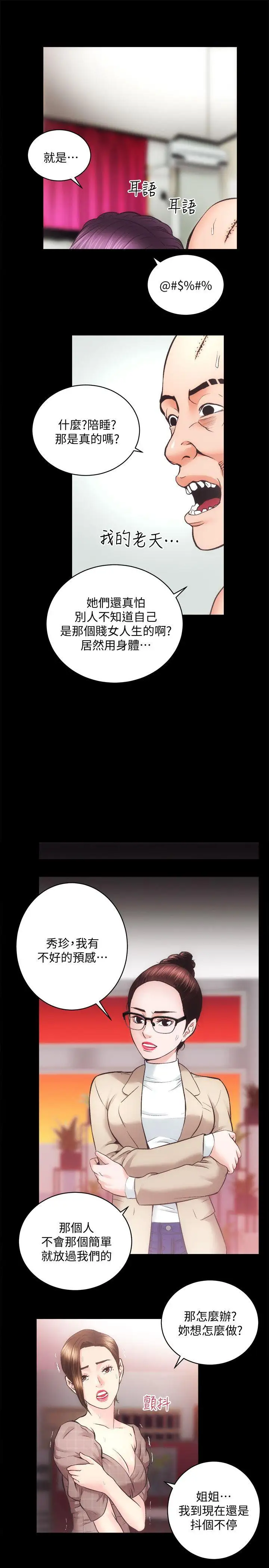 性溢房屋第31话-不断逃跑的命运