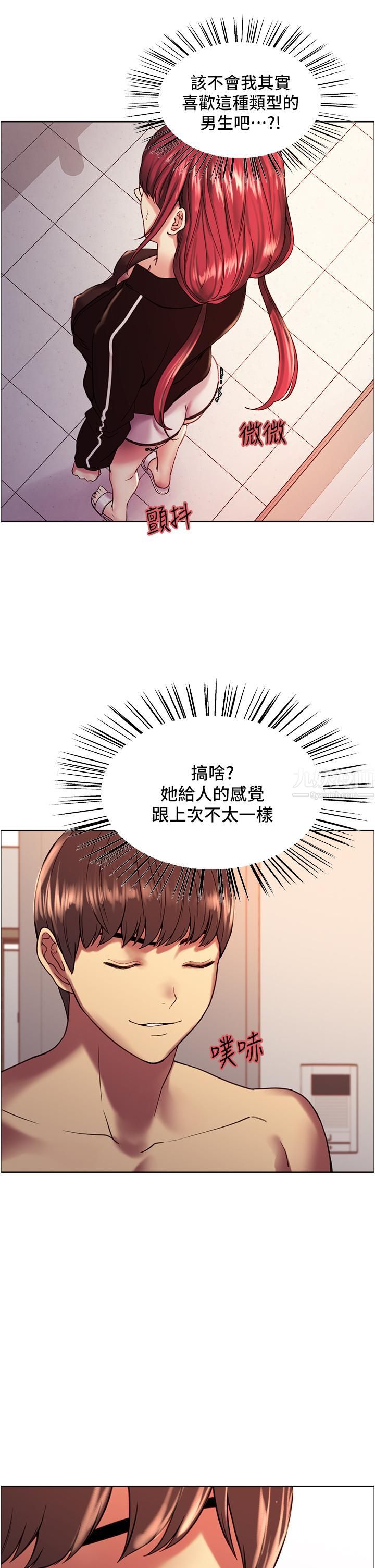 色轮眼第12话-态度180度转变的正妹邻居