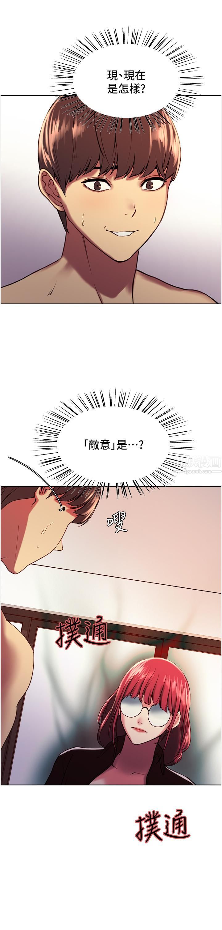 色輪眼第12話-態度180度轉變的正妹鄰居