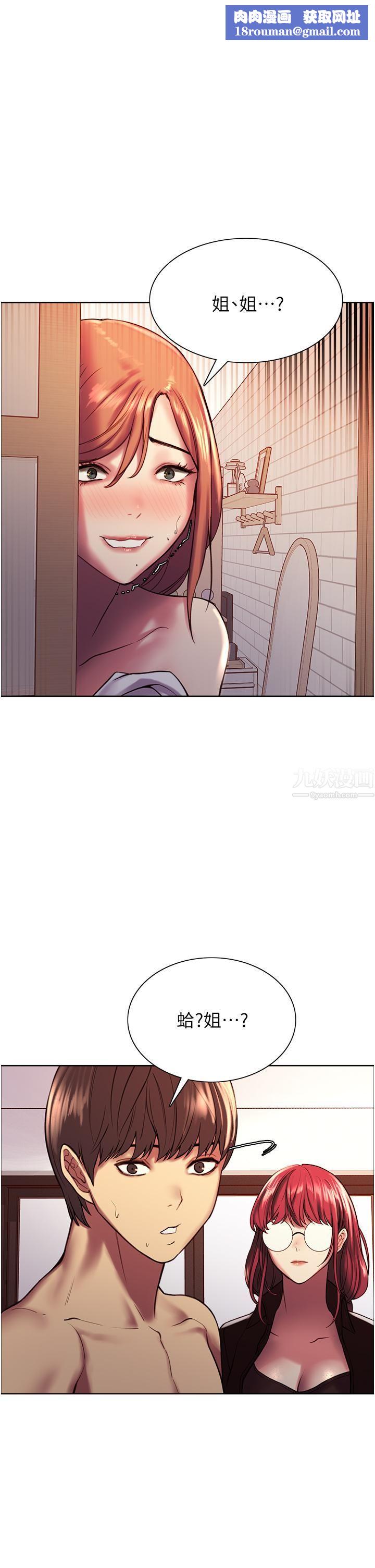 色輪眼第13話-妳要代替她當我的玩具嗎?