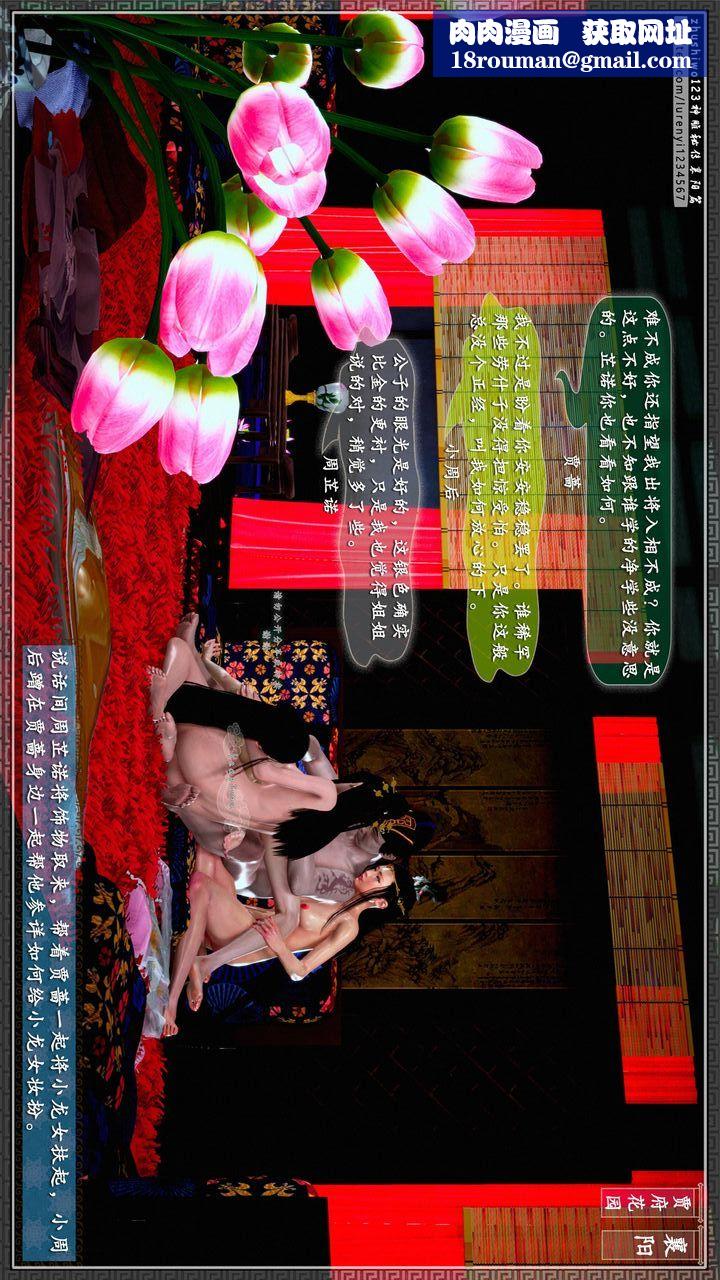 [3D]神雕秘传第54话