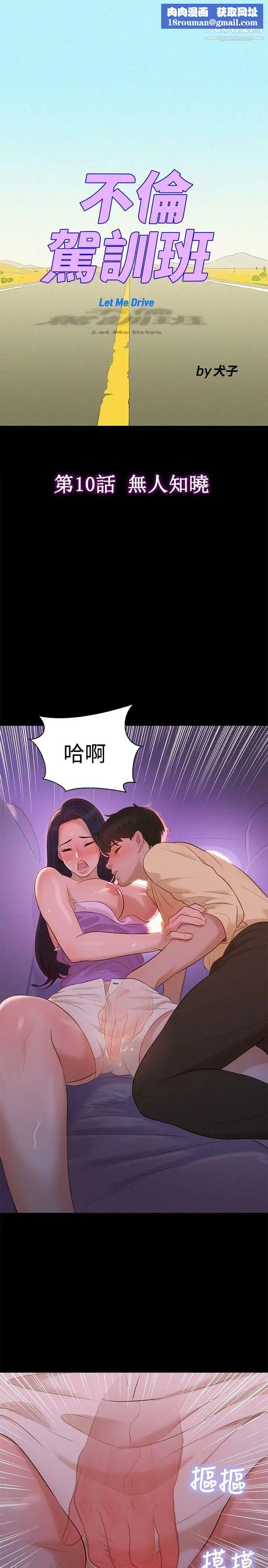 不倫駕訓班第10話