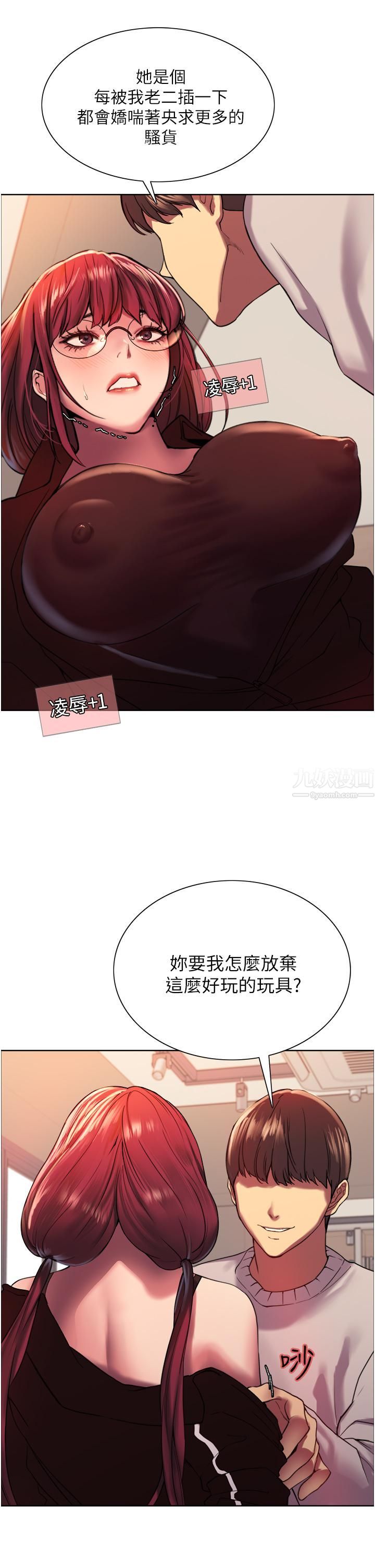 色輪眼第13話-妳要代替她當我的玩具嗎?