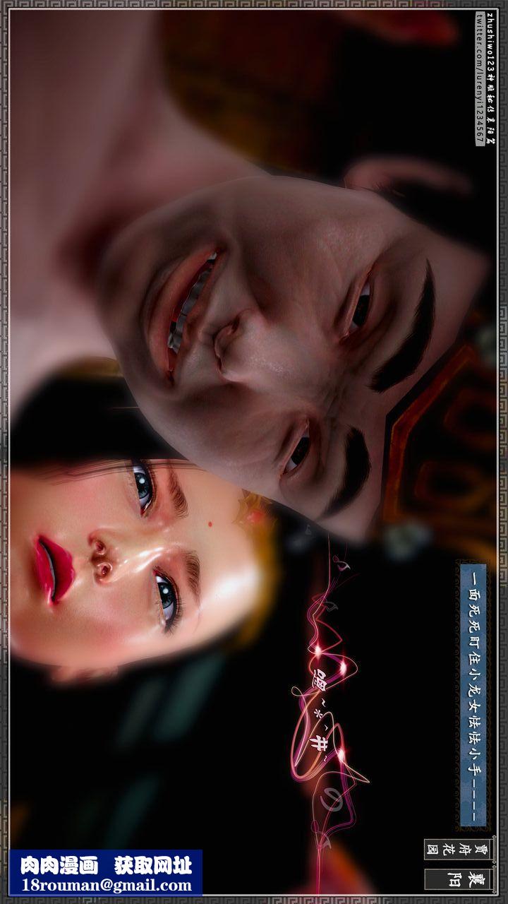 [3D]神雕秘传第54话