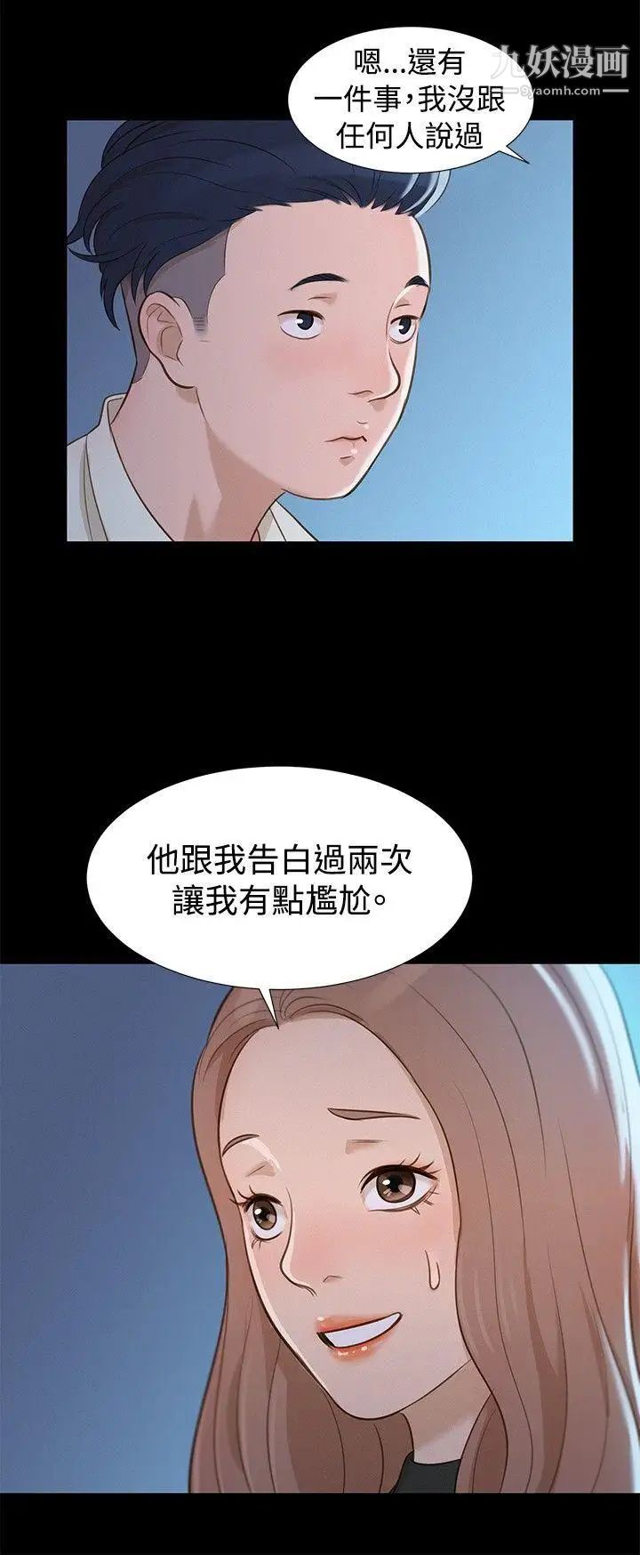 不倫駕訓班第11話