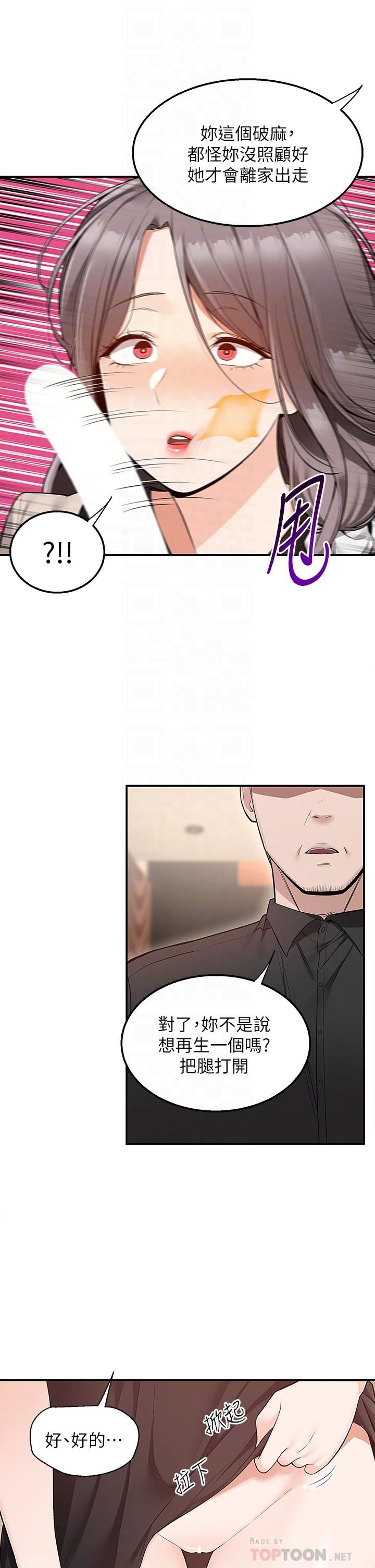 外送到府第25話-我想幫你生小孩!