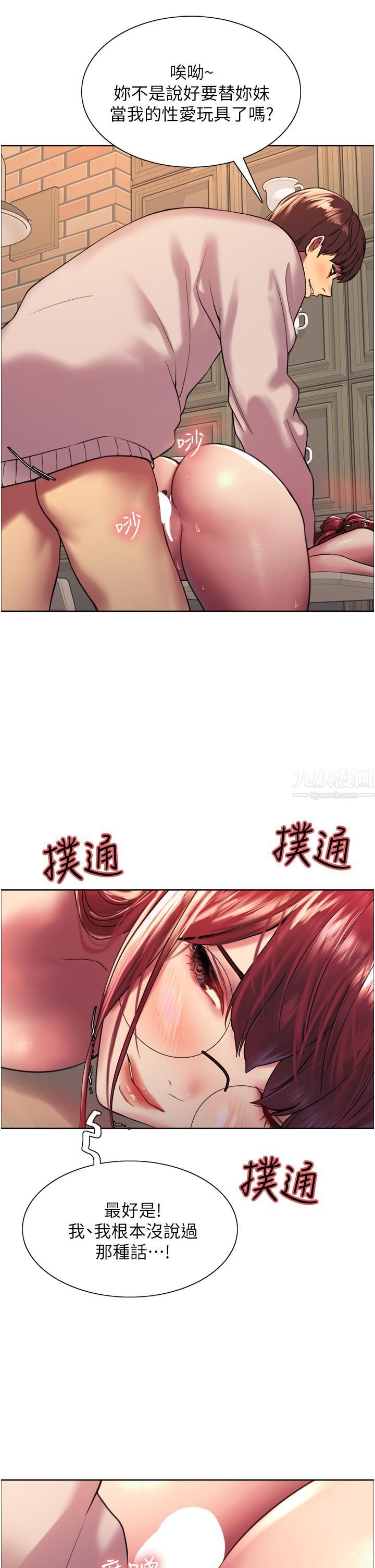 色轮眼第14话-姐妹俩都是名器!