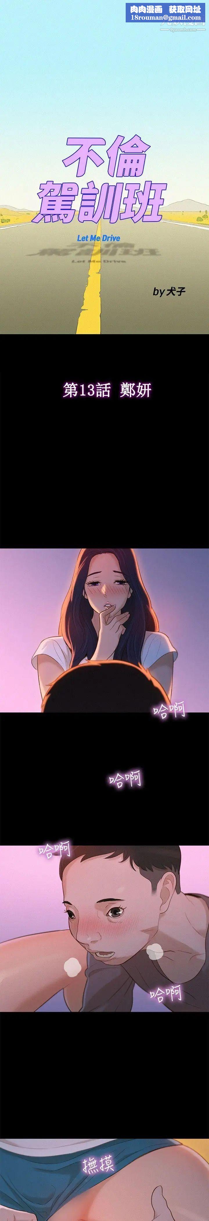 不伦驾训班第13话