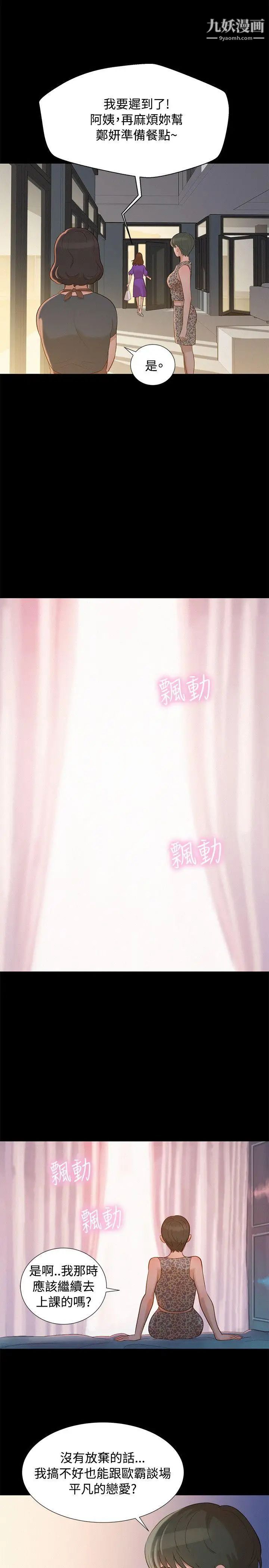 不倫駕訓班第14話