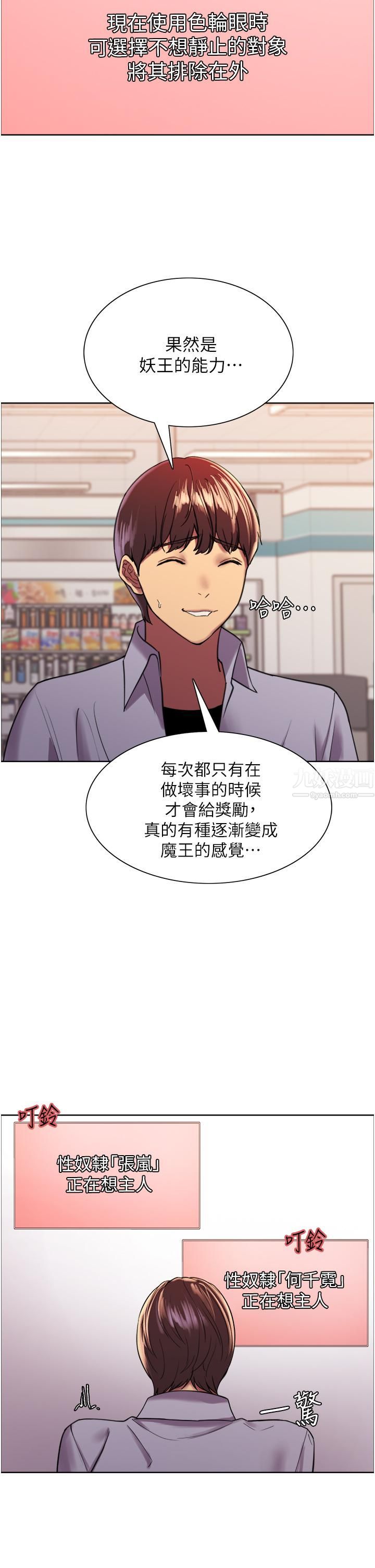 色輪眼第15話-饑渴妖王的新獵物
