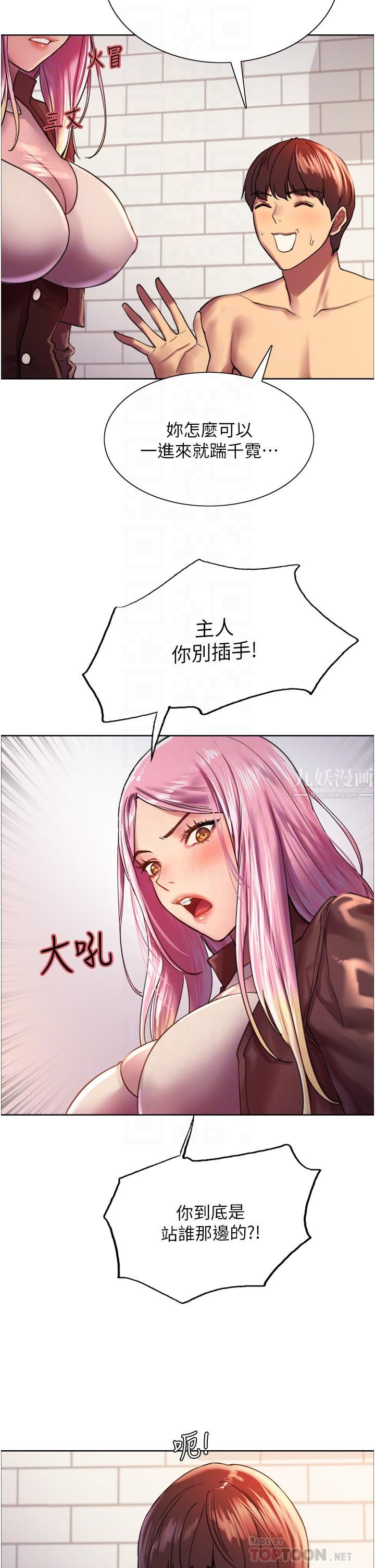 色輪眼第16話-奴隸前輩小嵐的示范