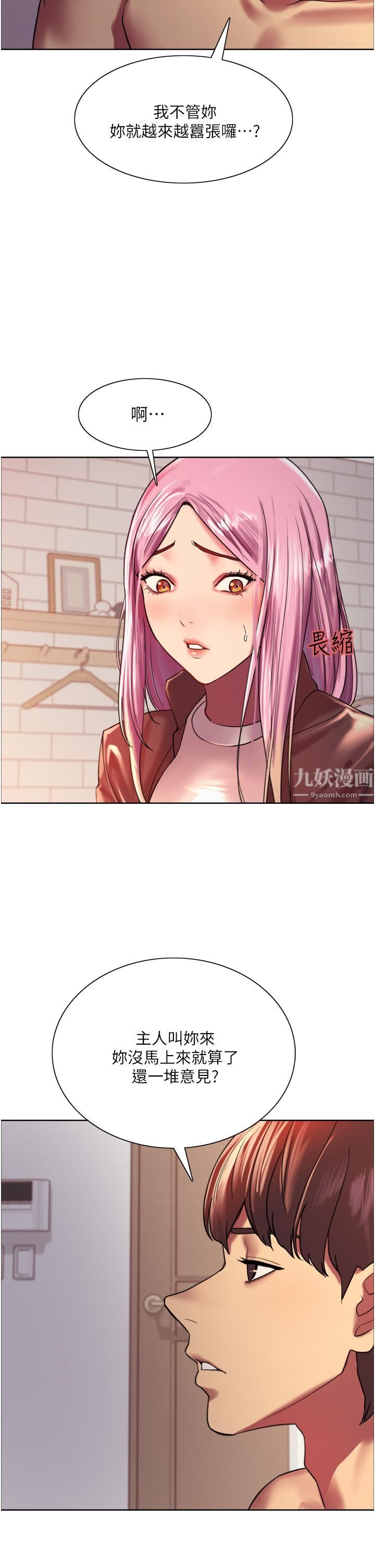 色輪眼第16話-奴隸前輩小嵐的示范