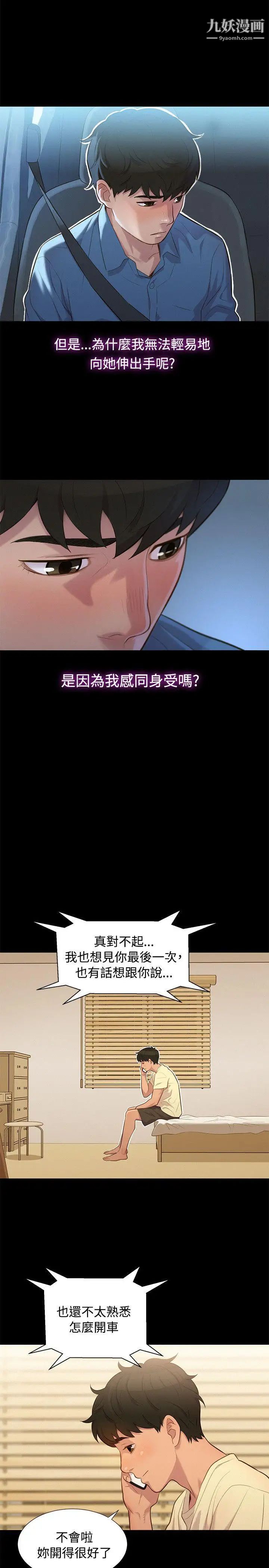 不伦驾训班第17话