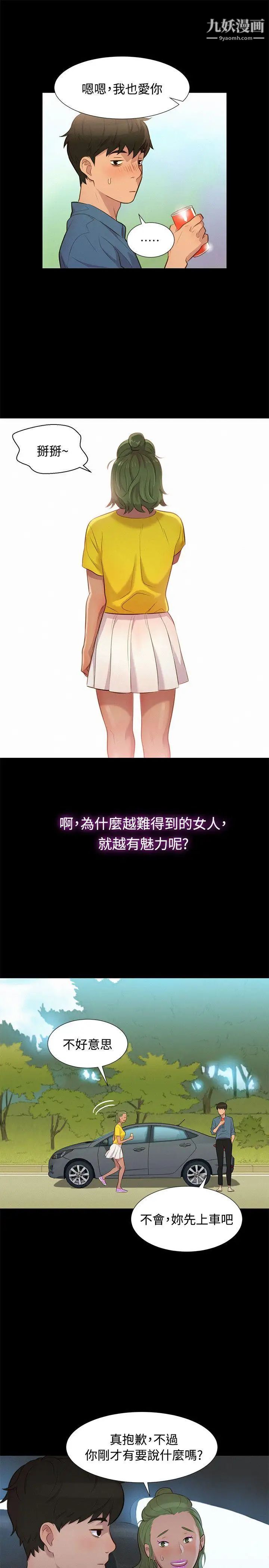 不伦驾训班第17话