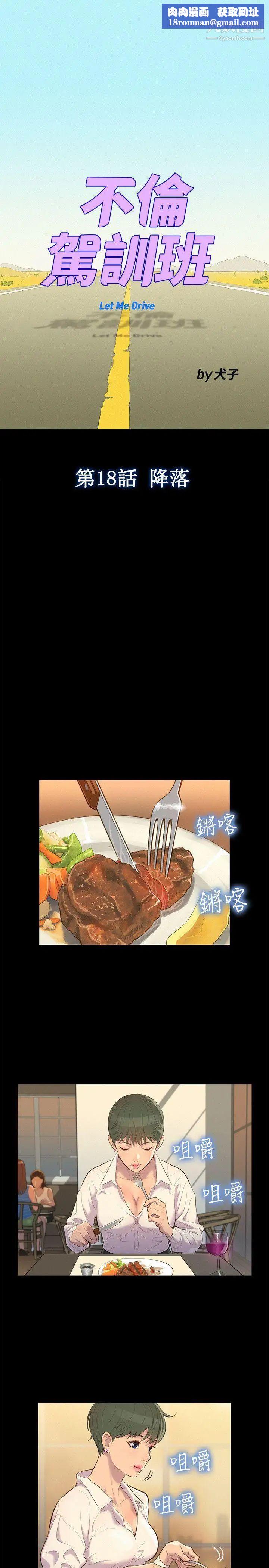 不伦驾训班第18话