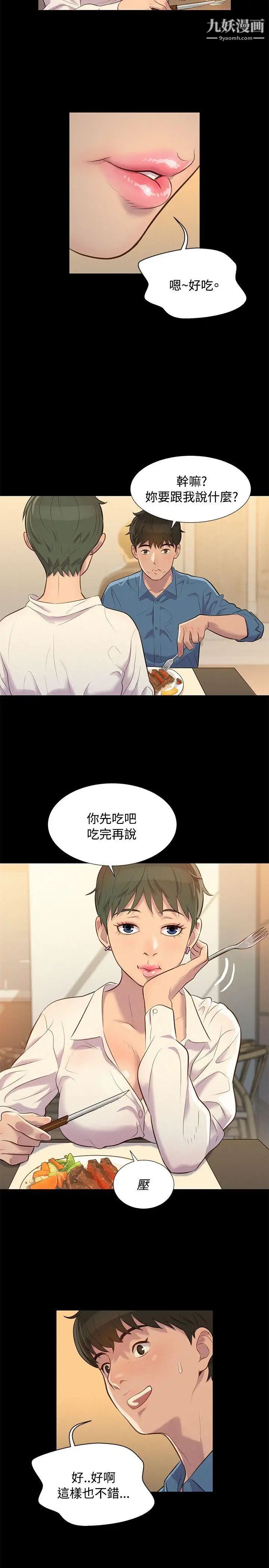 不伦驾训班第18话