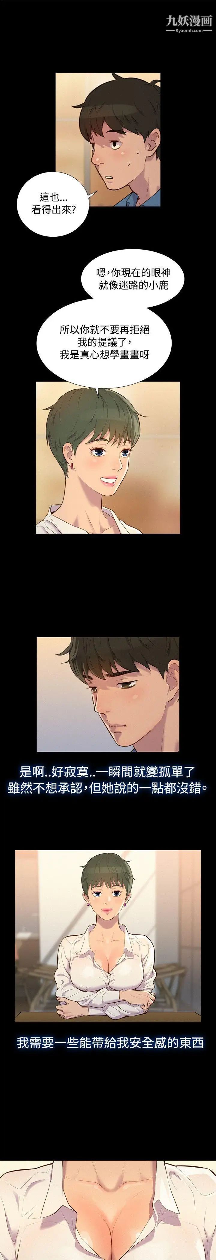 不伦驾训班第18话